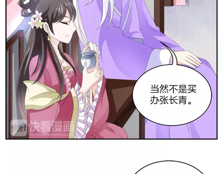 第18话 细作 第11页