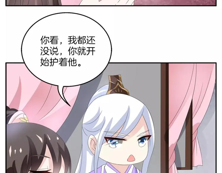 第18话 细作 第13页
