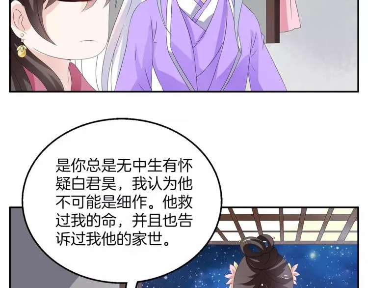 第18话 细作 第14页