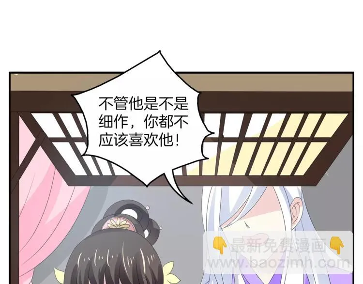 第18话 细作 第17页
