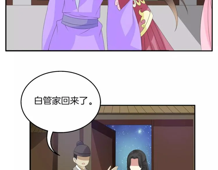 第18话 细作 第39页