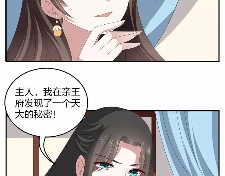 第18话 细作 第56页