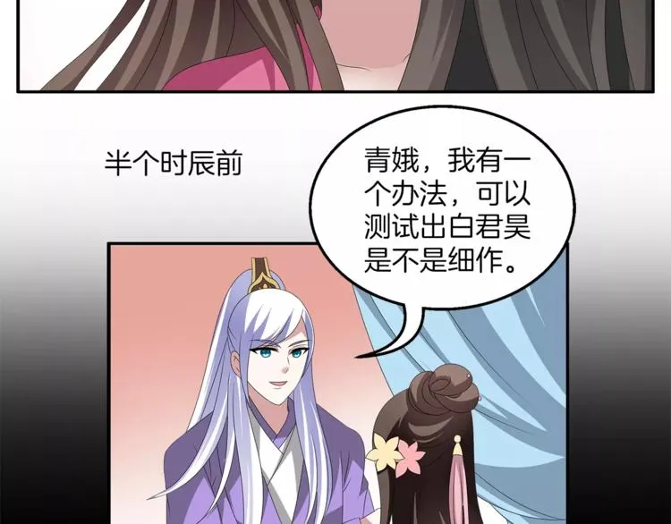 第18话 细作 第63页
