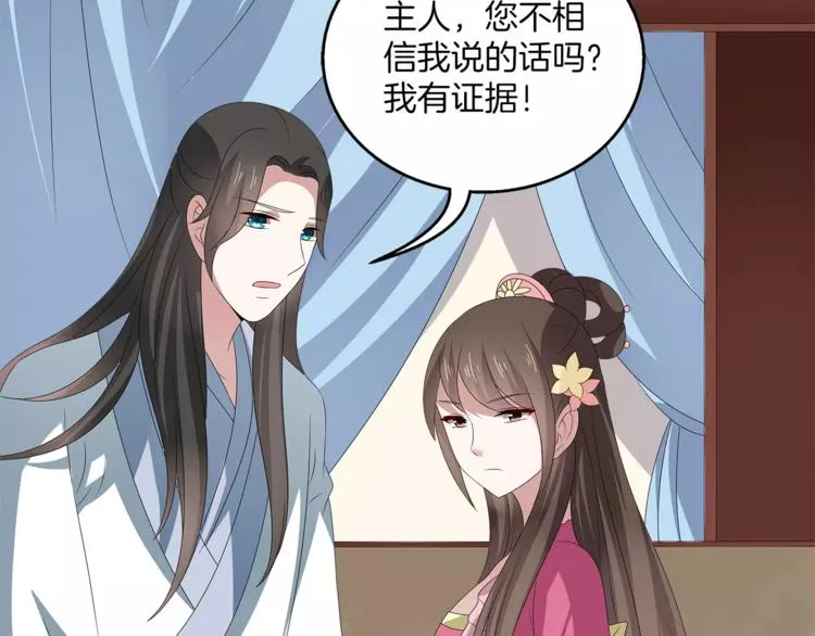 第18话 细作 第68页