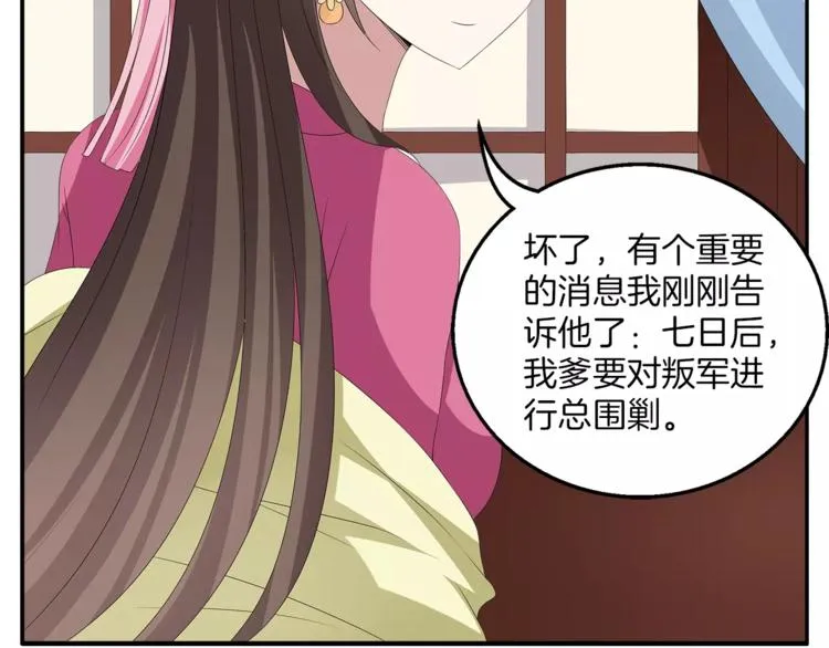 第18话 细作 第70页