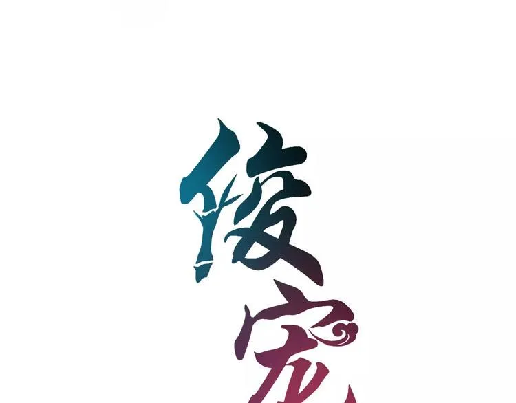 第20话 皇子被抓 第6页