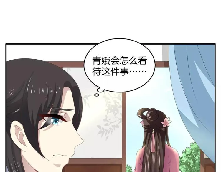 第20话 皇子被抓 第9页
