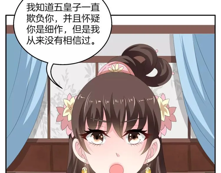 第20话 皇子被抓 第12页