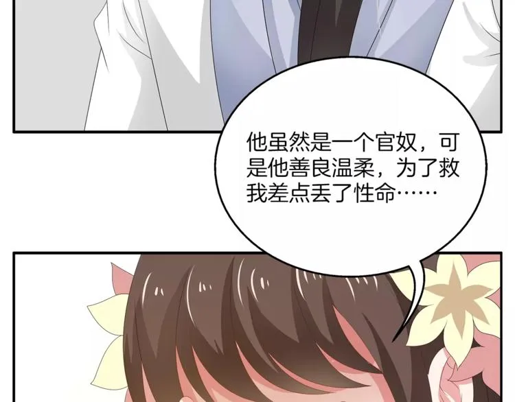 第20话 皇子被抓 第26页