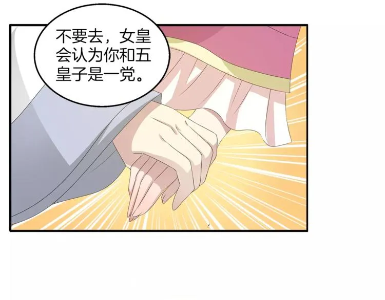 第20话 皇子被抓 第37页
