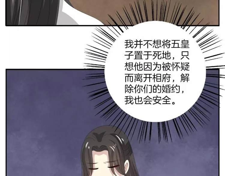 第20话 皇子被抓 第41页