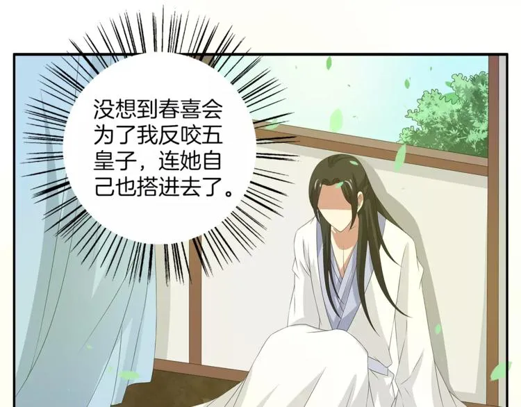 第20话 皇子被抓 第44页