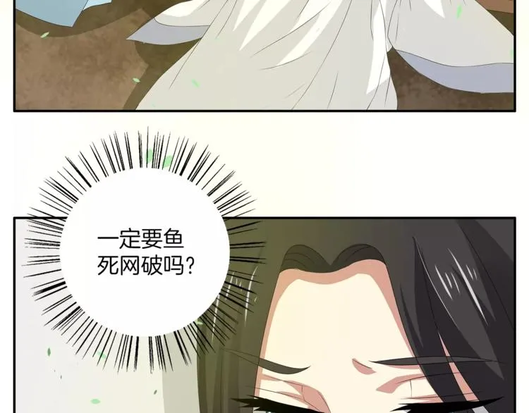 第20话 皇子被抓 第45页