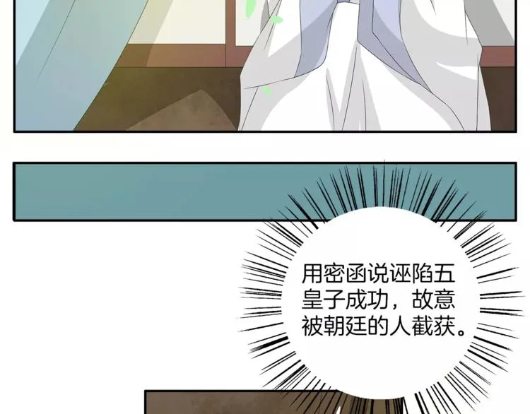 第20话 皇子被抓 第48页