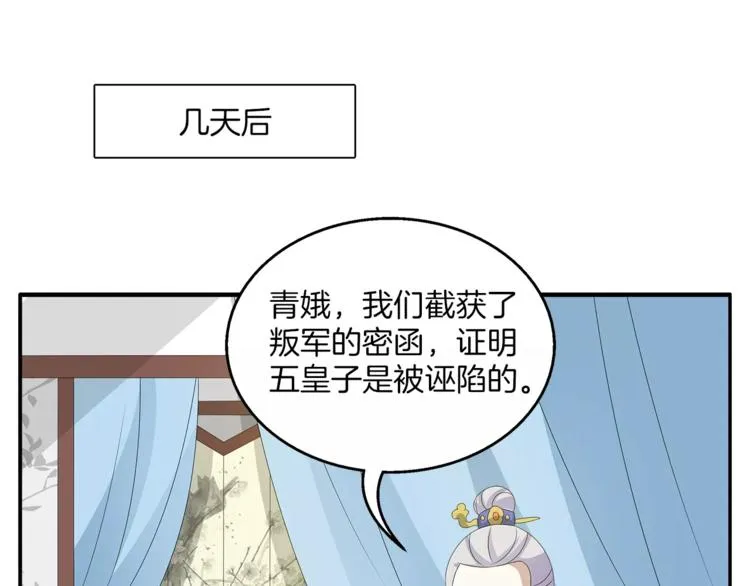 第20话 皇子被抓 第58页