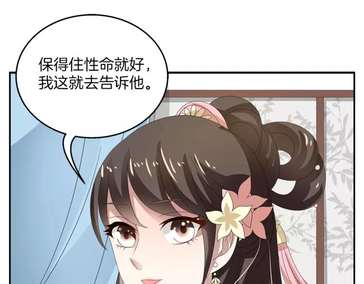 第20话 皇子被抓 第65页