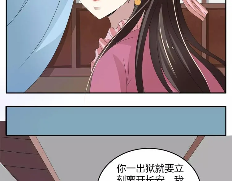 第20话 皇子被抓 第66页