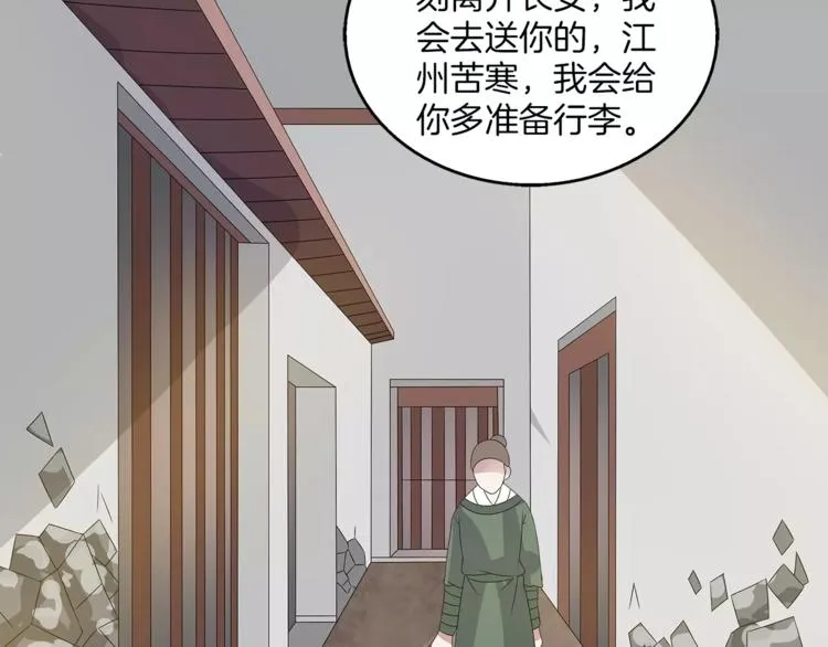 第20话 皇子被抓 第67页