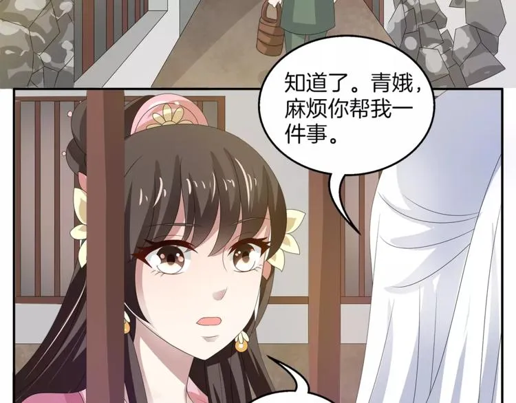 第20话 皇子被抓 第68页