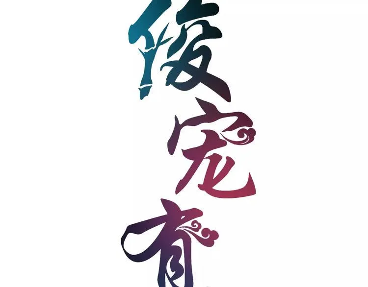 第21话 流放 第11页