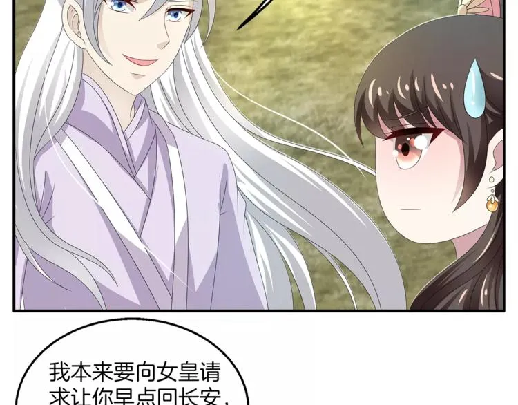 第21话 流放 第18页