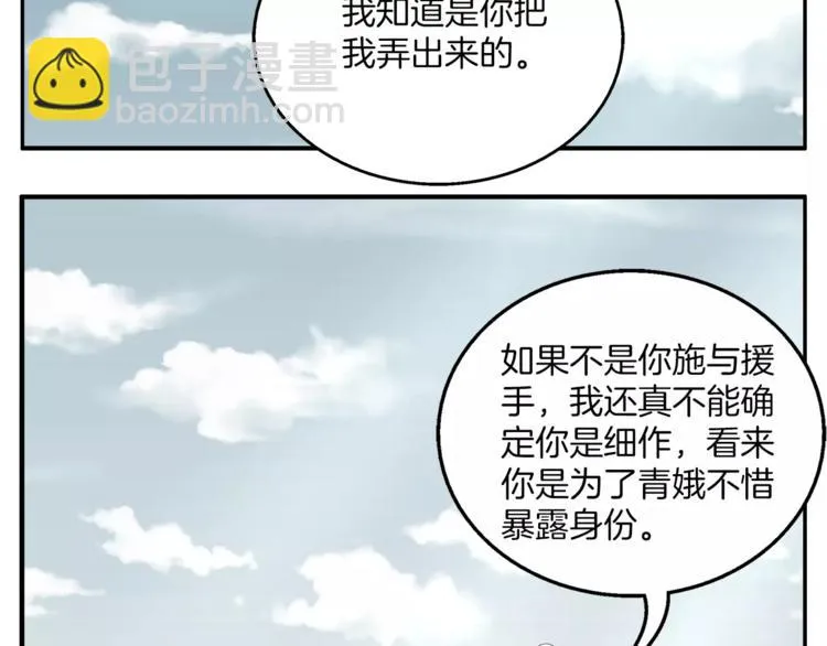 第21话 流放 第23页