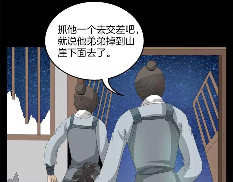 第22话 过去 第28页