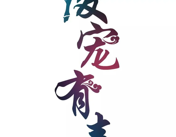 第23话 原来你我早已相识 第11页