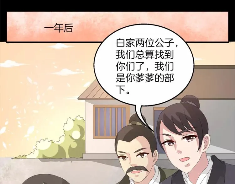第23话 原来你我早已相识 第28页