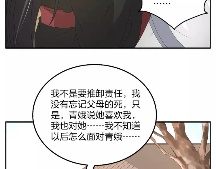 第23话 原来你我早已相识 第42页
