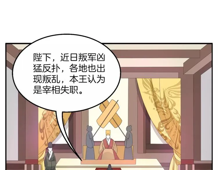 第24话 谋逆之罪 第1页