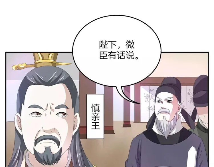 第24话 谋逆之罪 第3页