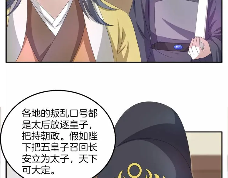 第24话 谋逆之罪 第4页