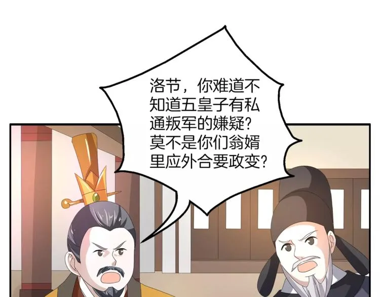 第24话 谋逆之罪 第7页