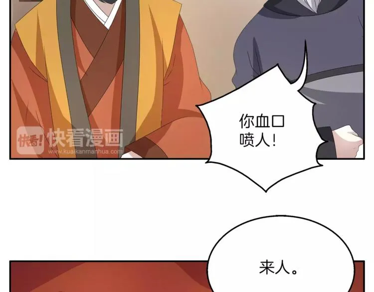 第24话 谋逆之罪 第8页
