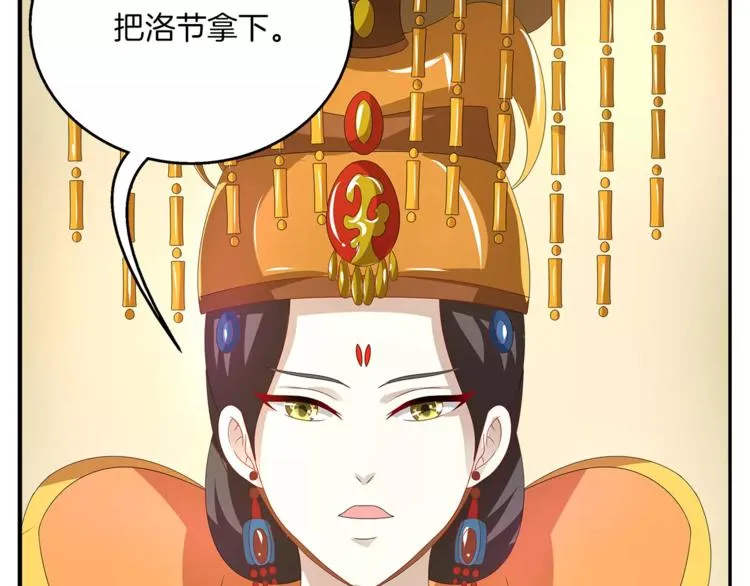 第24话 谋逆之罪 第10页
