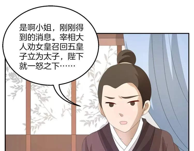 第24话 谋逆之罪 第17页