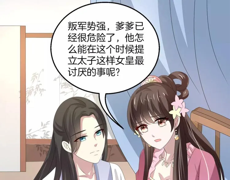 第24话 谋逆之罪 第22页