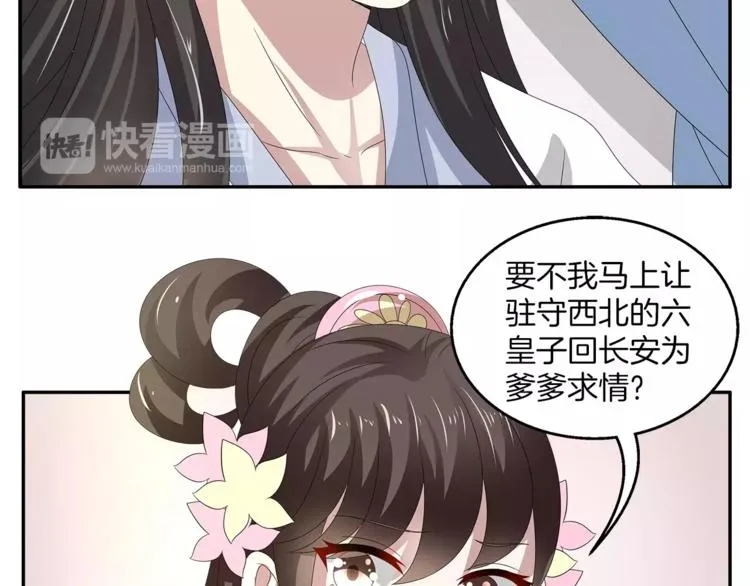 第24话 谋逆之罪 第25页