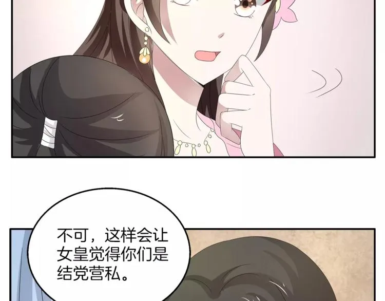 第24话 谋逆之罪 第26页