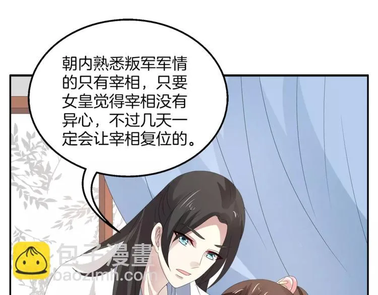 第24话 谋逆之罪 第29页
