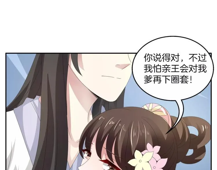 第24话 谋逆之罪 第31页