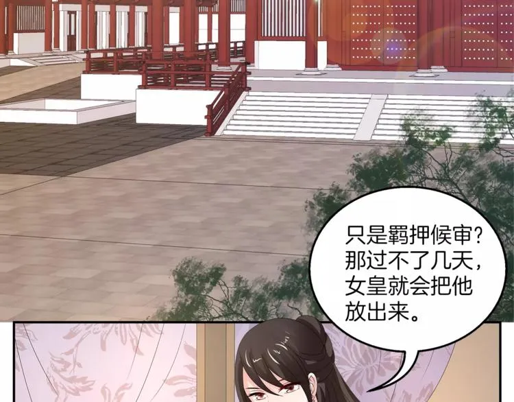 第24话 谋逆之罪 第33页