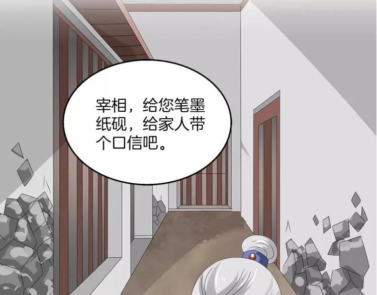 第24话 谋逆之罪 第39页