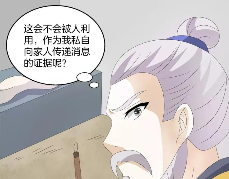 第24话 谋逆之罪 第43页