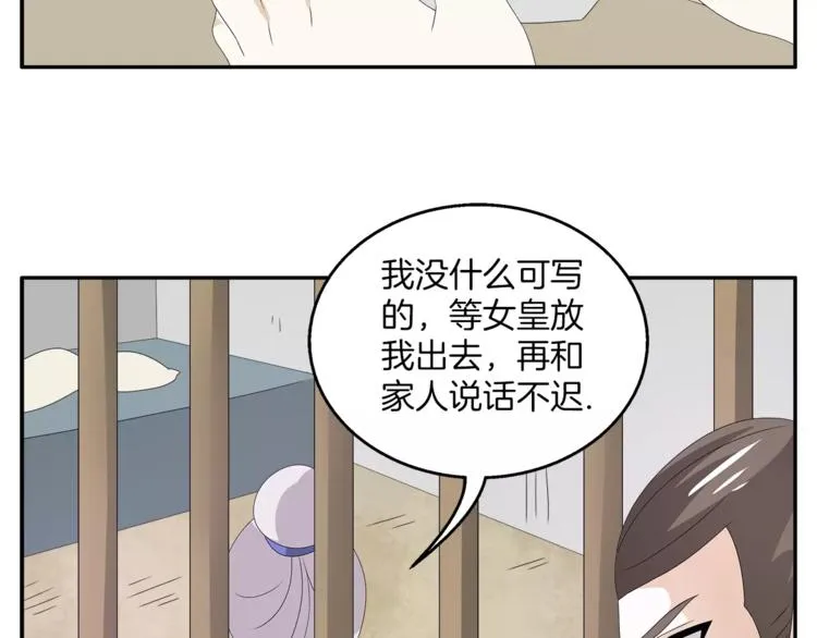 第24话 谋逆之罪 第45页