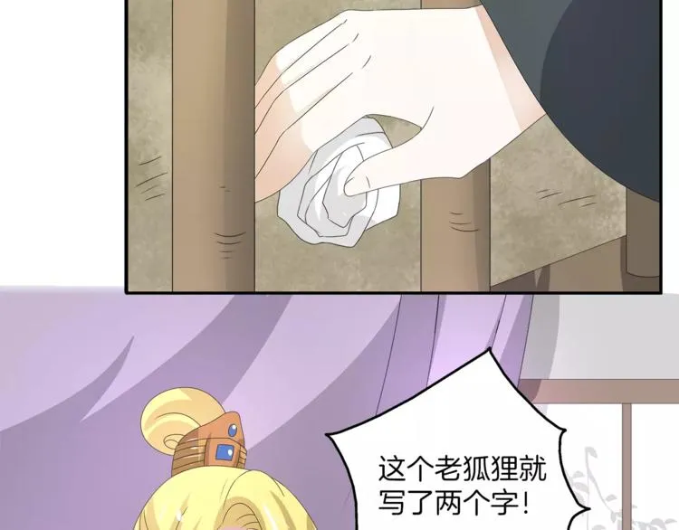 第24话 谋逆之罪 第47页