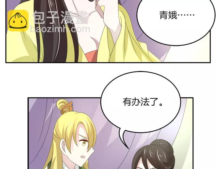 第24话 谋逆之罪 第51页