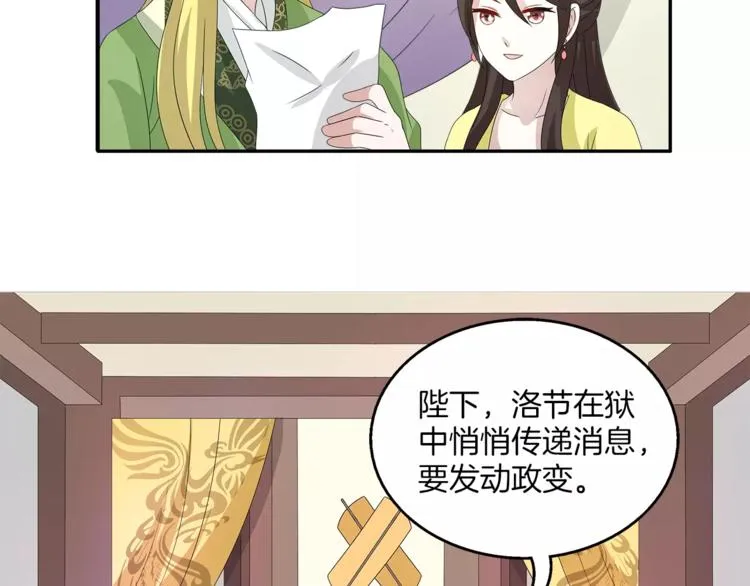 第24话 谋逆之罪 第52页