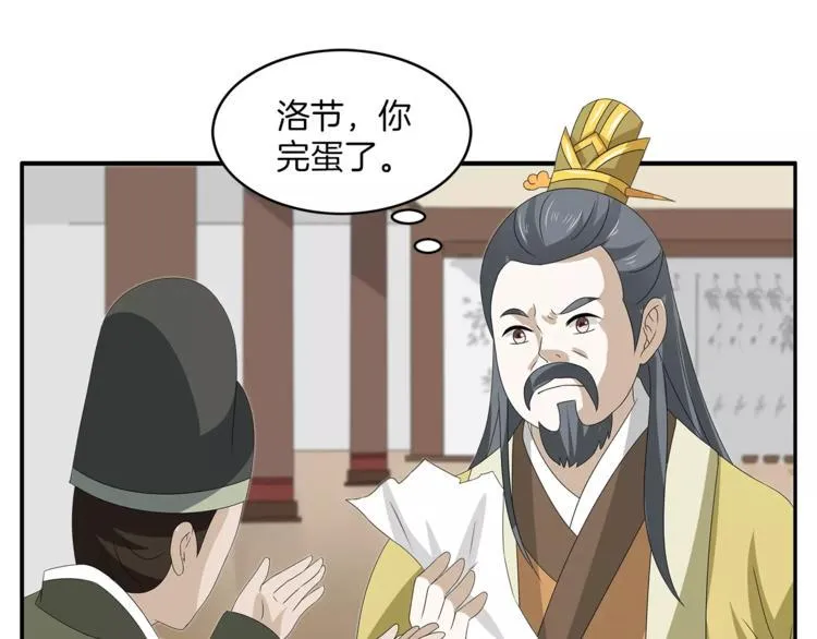 第24话 谋逆之罪 第56页